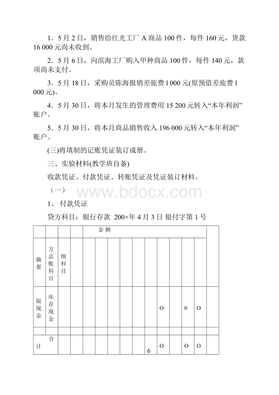 基础会计形成性考核册模拟实验.docx_第2页