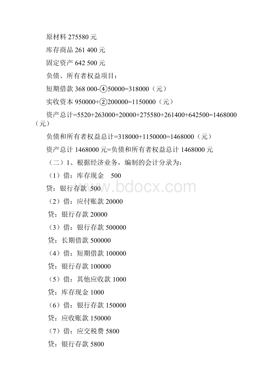 《基础会计教程》习题参考答案.docx_第3页