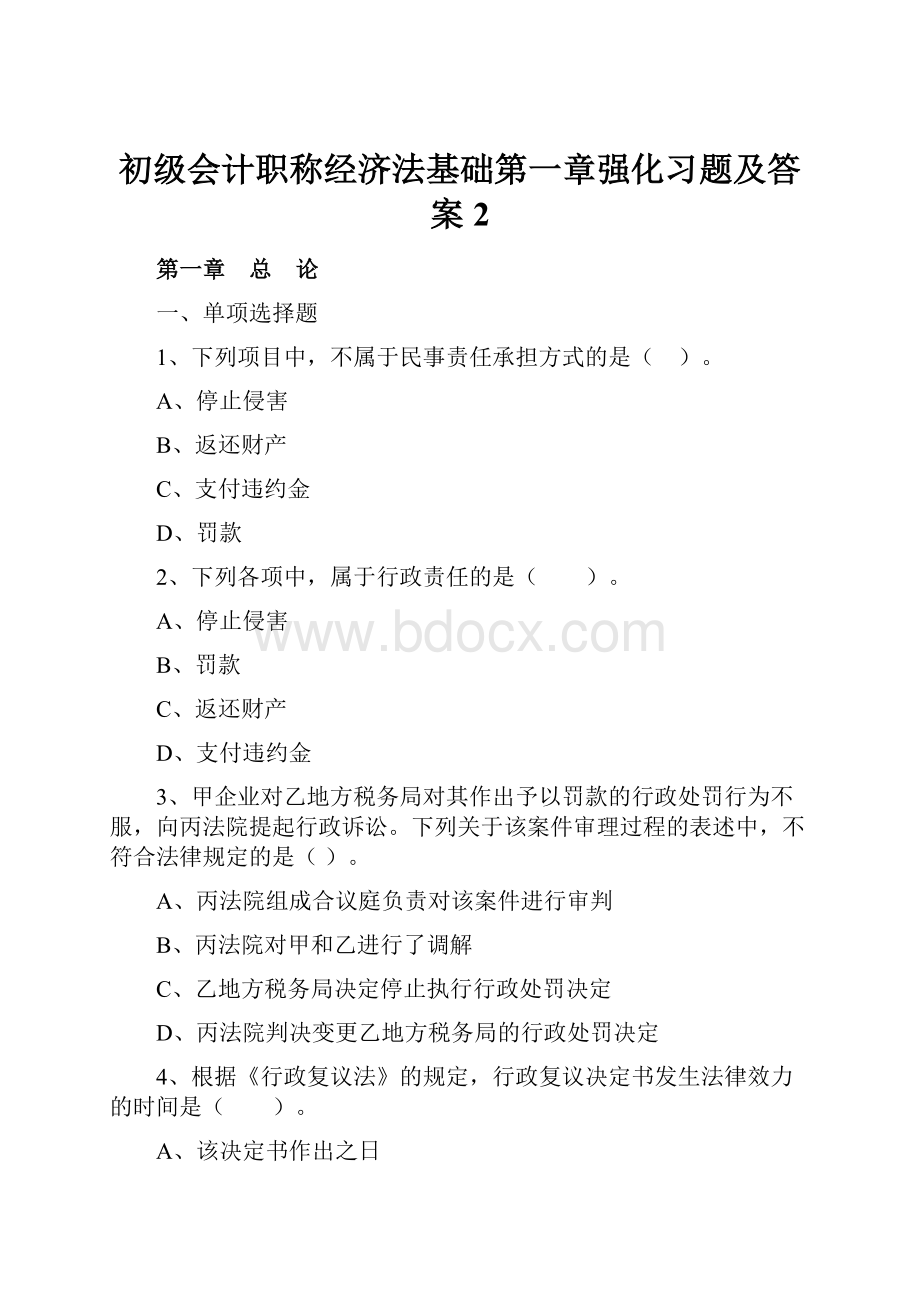 初级会计职称经济法基础第一章强化习题及答案 2.docx_第1页