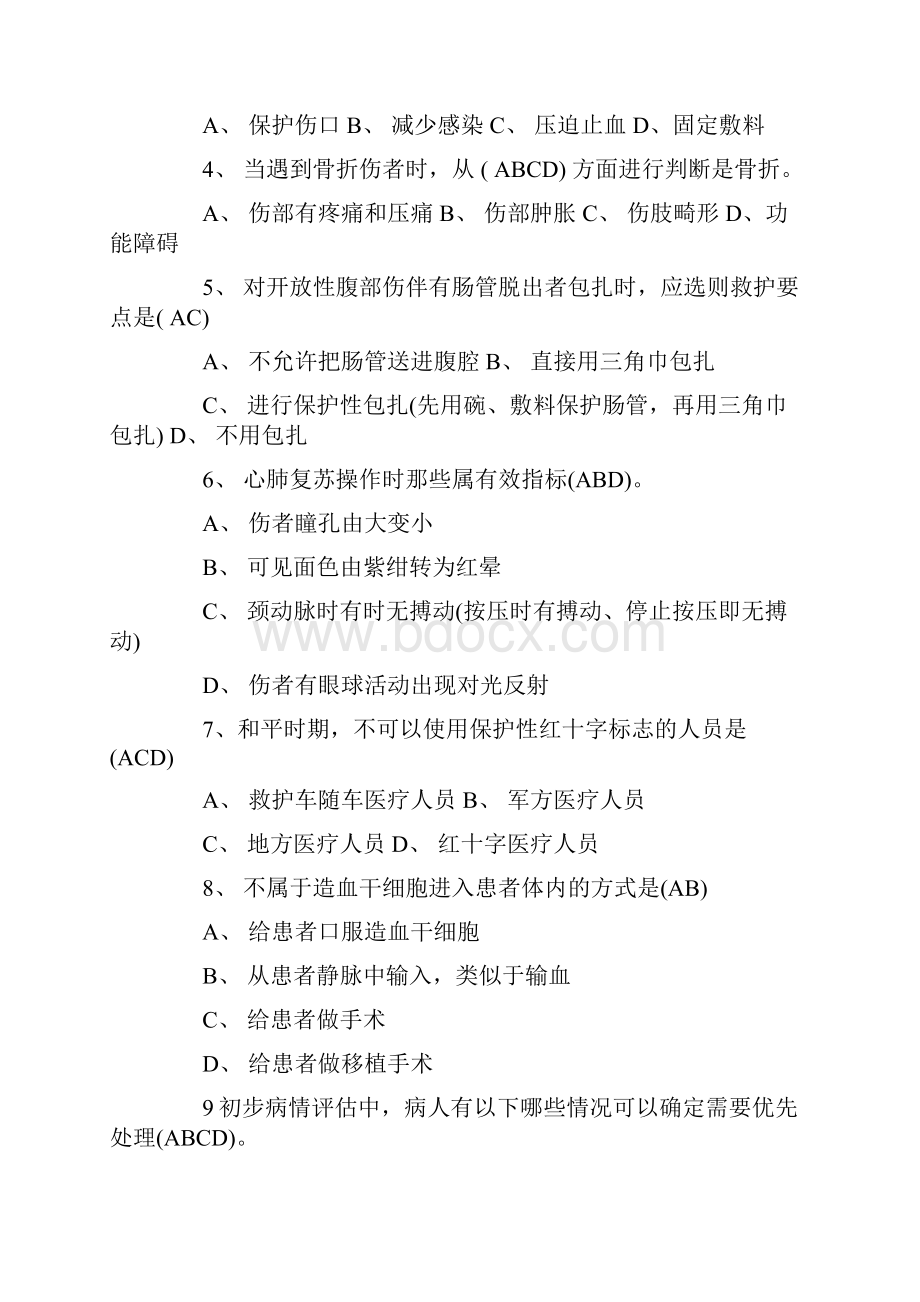 度应急救援知识竞赛题及答案.docx_第3页