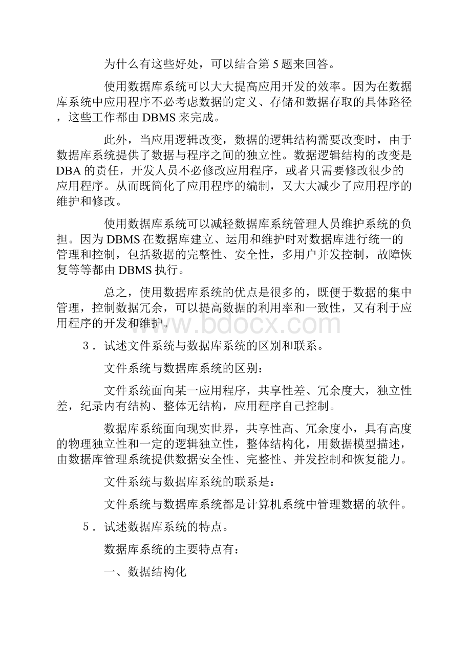 数据库系统概论课后习题及参考答案Word下载.docx_第2页