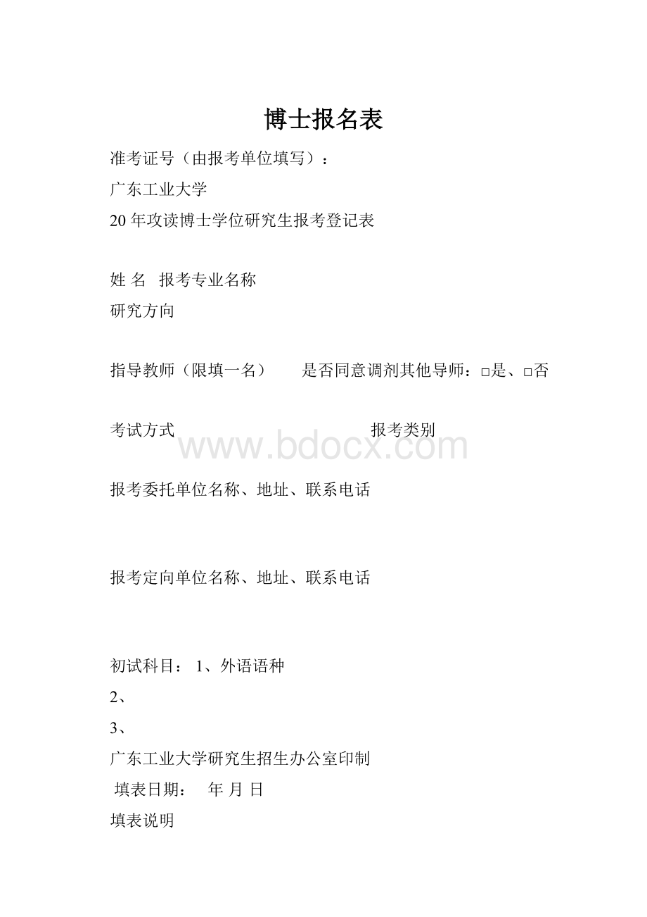 博士报名表.docx_第1页