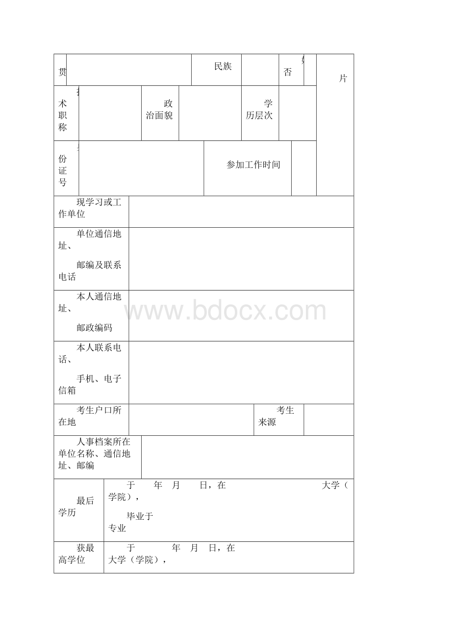 博士报名表.docx_第3页