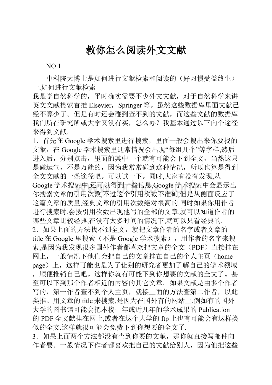 教你怎么阅读外文文献Word下载.docx_第1页