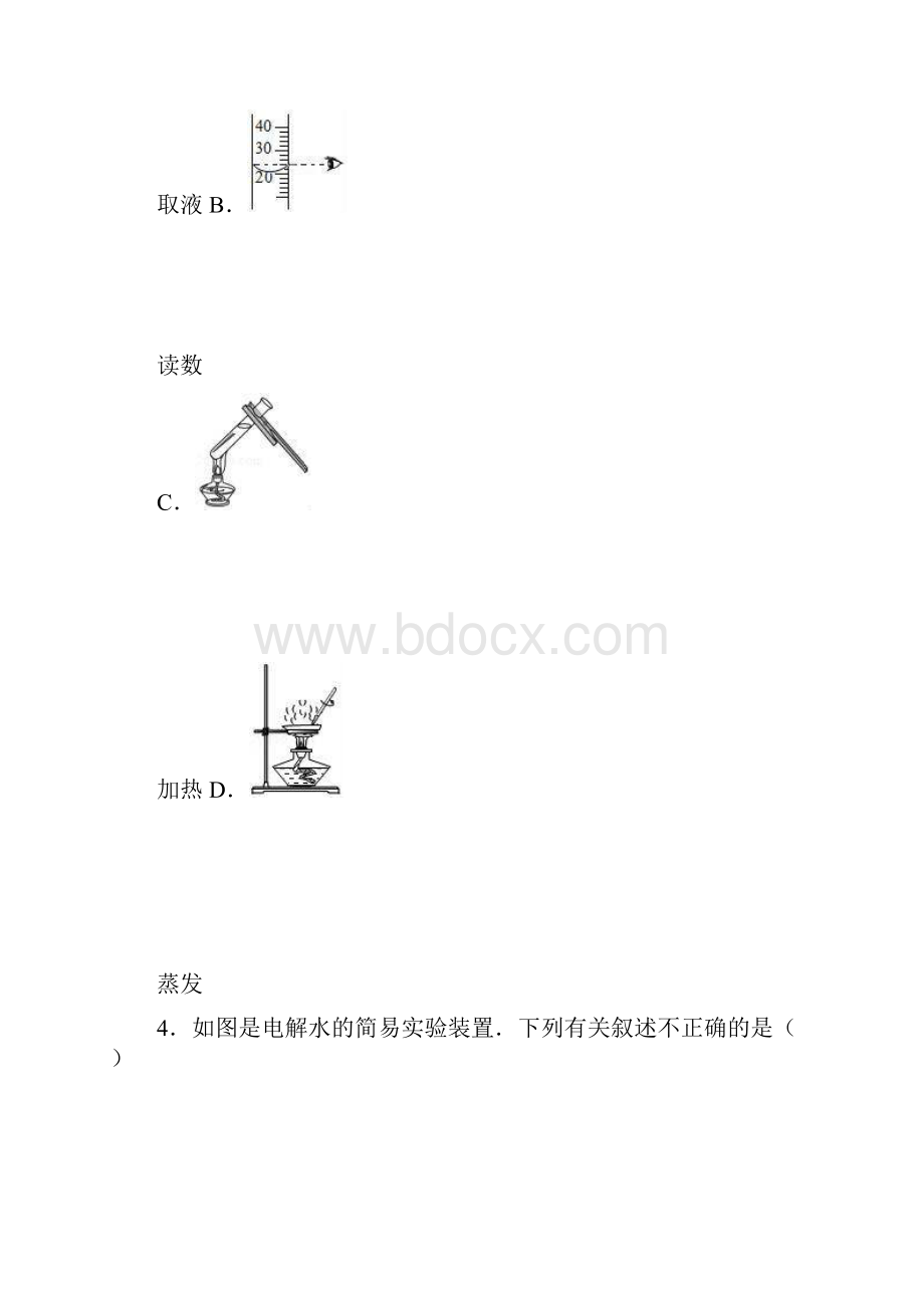 初中化学《自然界的水》单元测试题整理含详细解析.docx_第2页