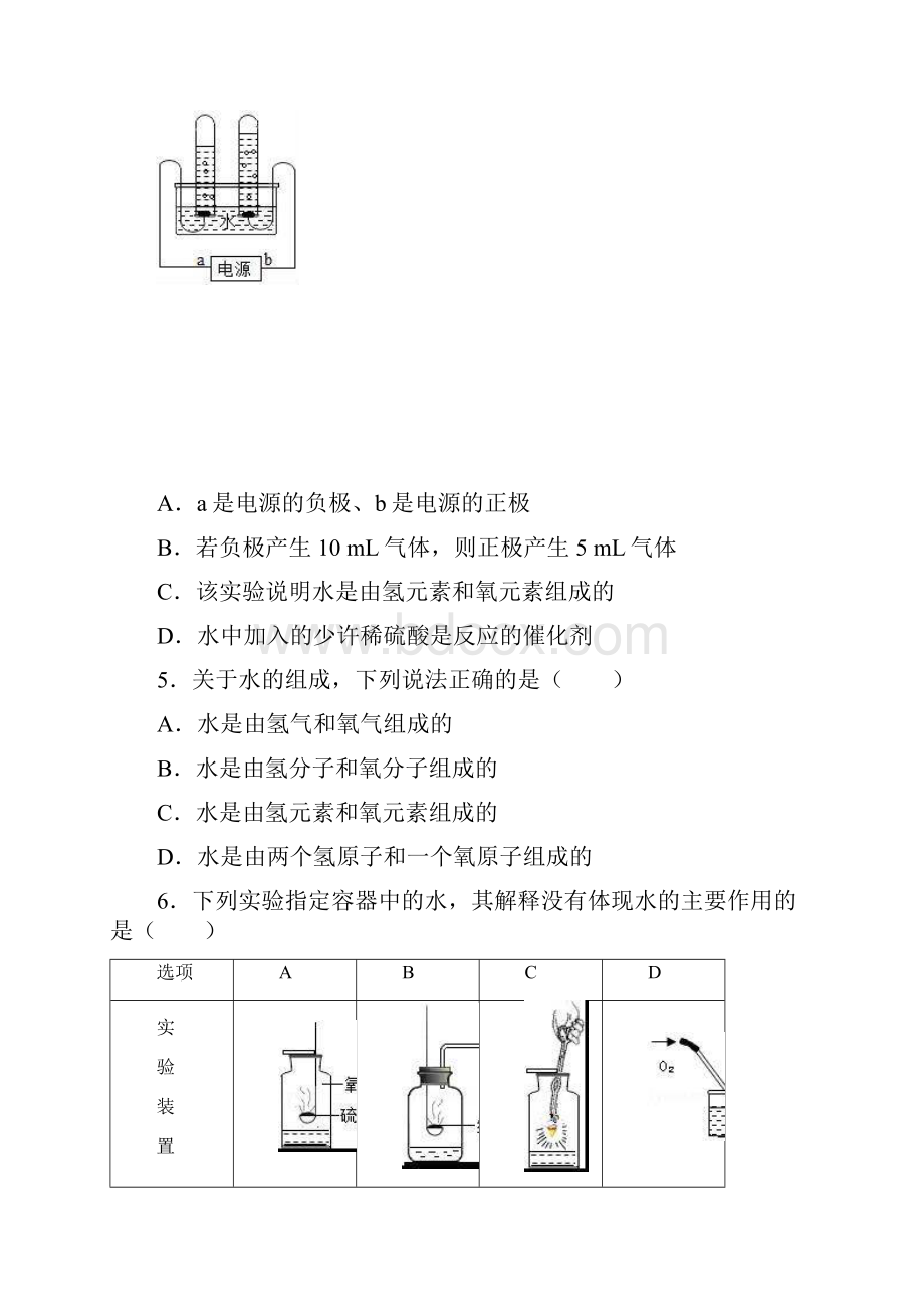 初中化学《自然界的水》单元测试题整理含详细解析.docx_第3页