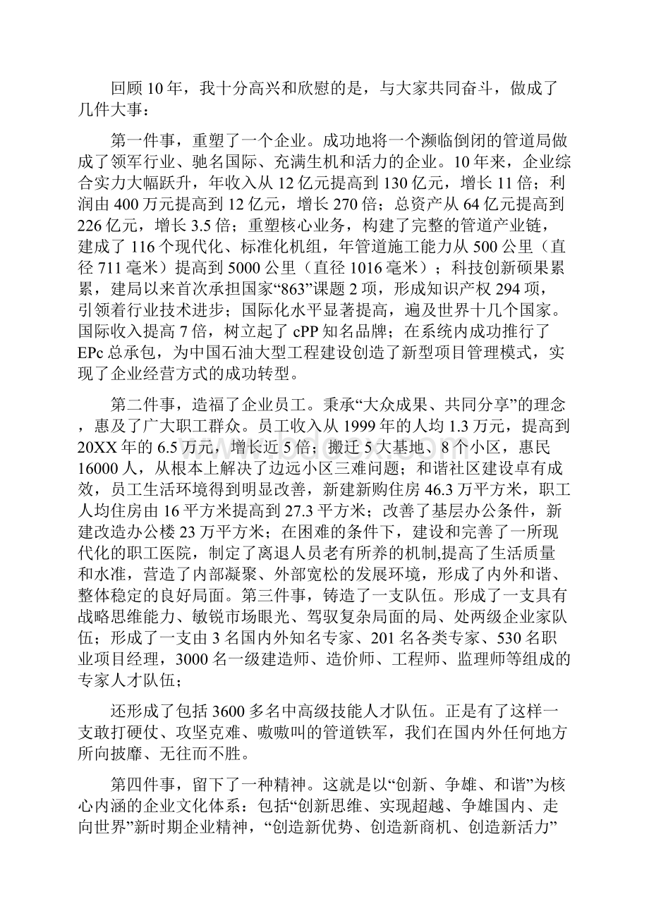 内部调动离别感言.docx_第2页