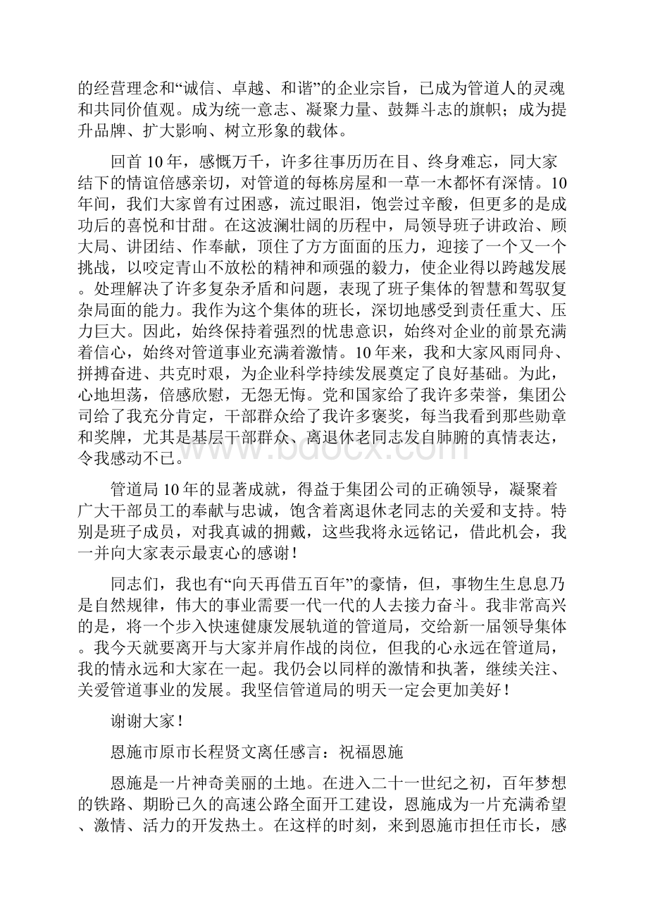 内部调动离别感言.docx_第3页