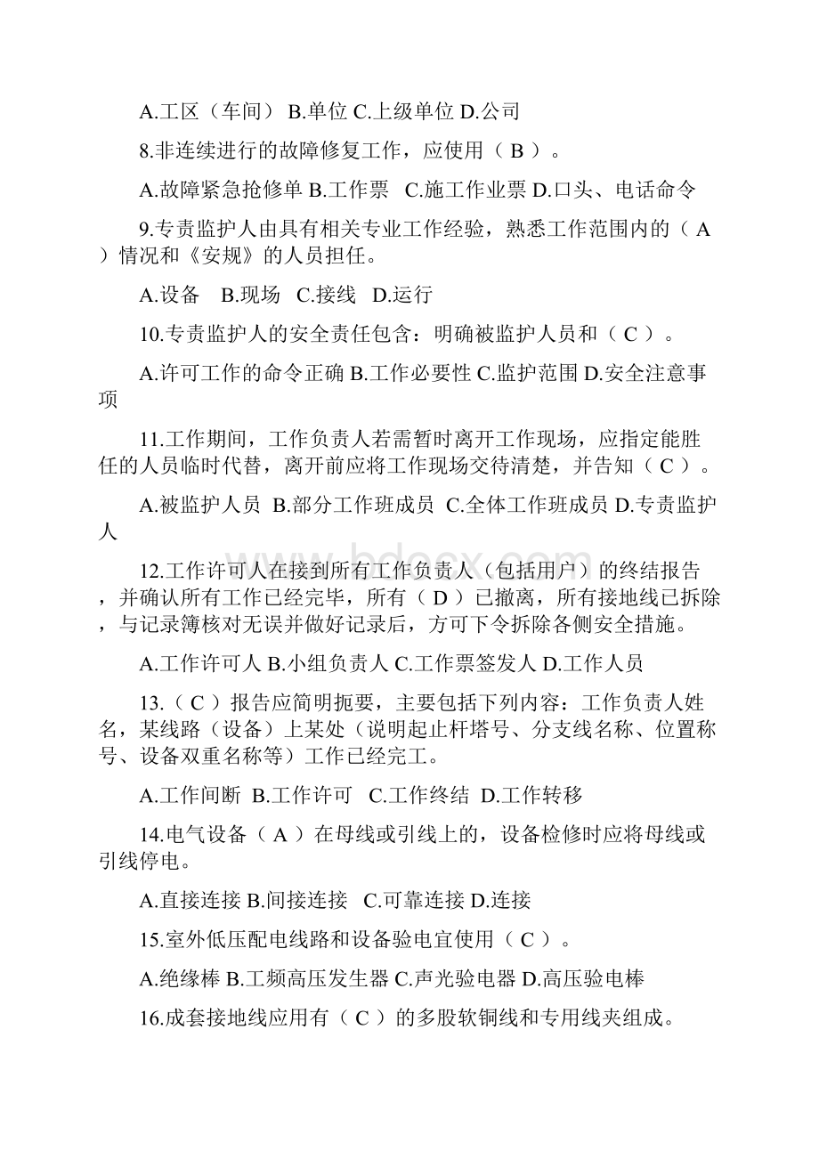 kV配网不停电作业专业知识题库文档格式.docx_第2页