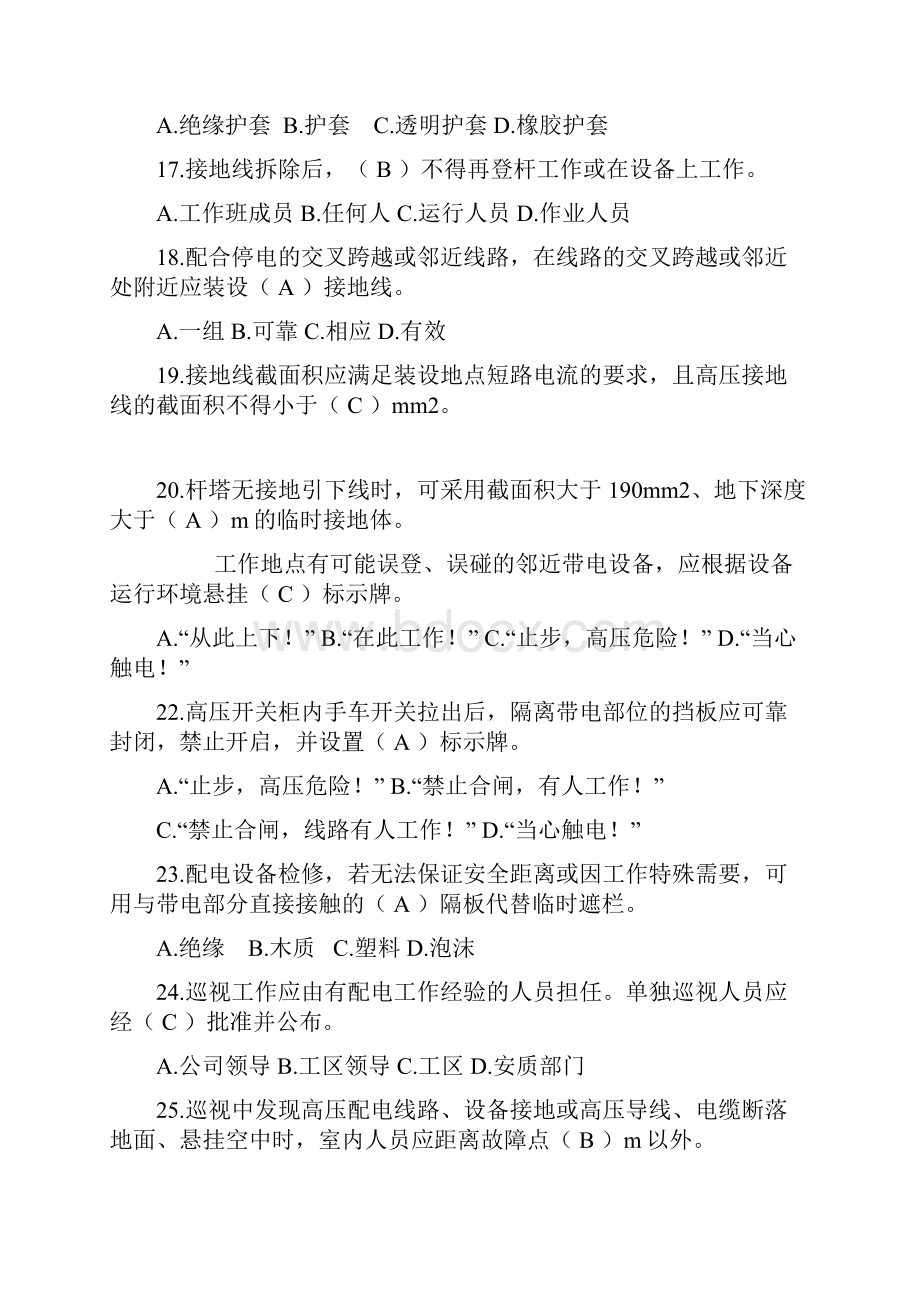 kV配网不停电作业专业知识题库文档格式.docx_第3页