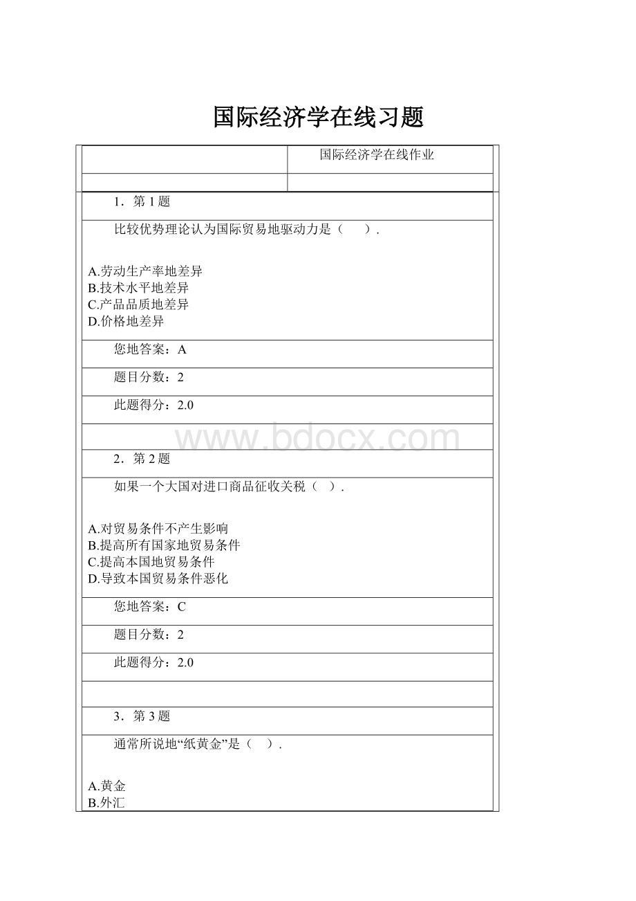 国际经济学在线习题Word文件下载.docx