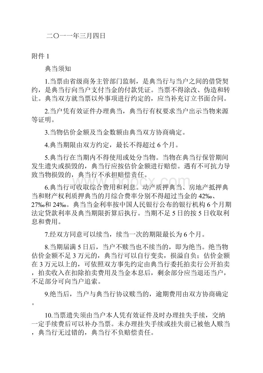 商务部当票统一样本11页.docx_第3页