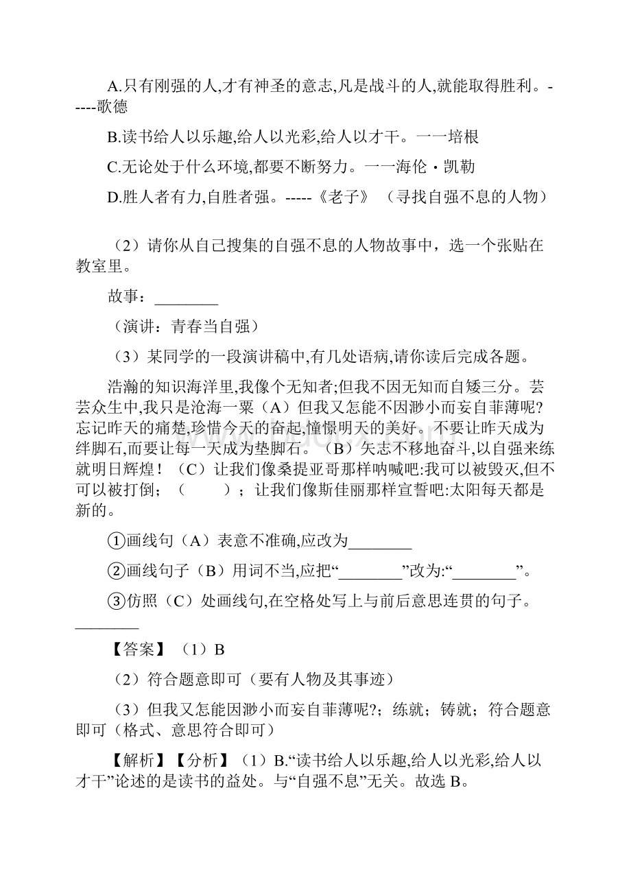 精品部编中考仿写语言表达技巧习题训练含答案Word文档格式.docx_第3页