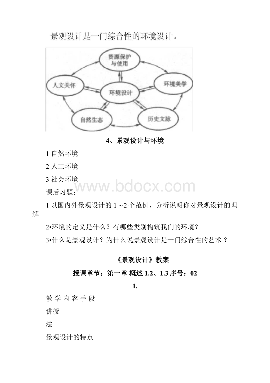 景观课程教案.docx_第3页