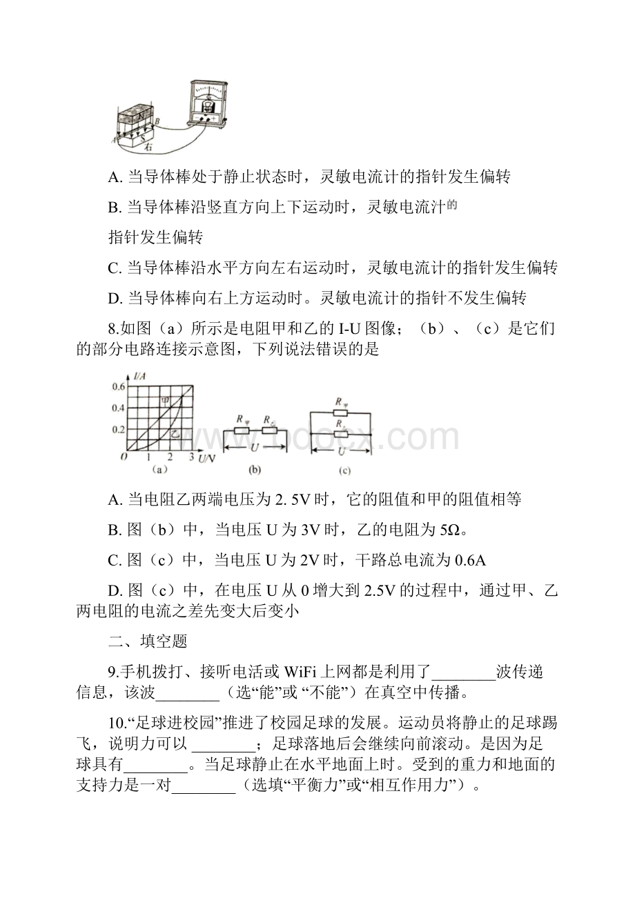 江苏省淮安市中考物理试题原卷+解析版真题含答案Word文件下载.docx_第3页