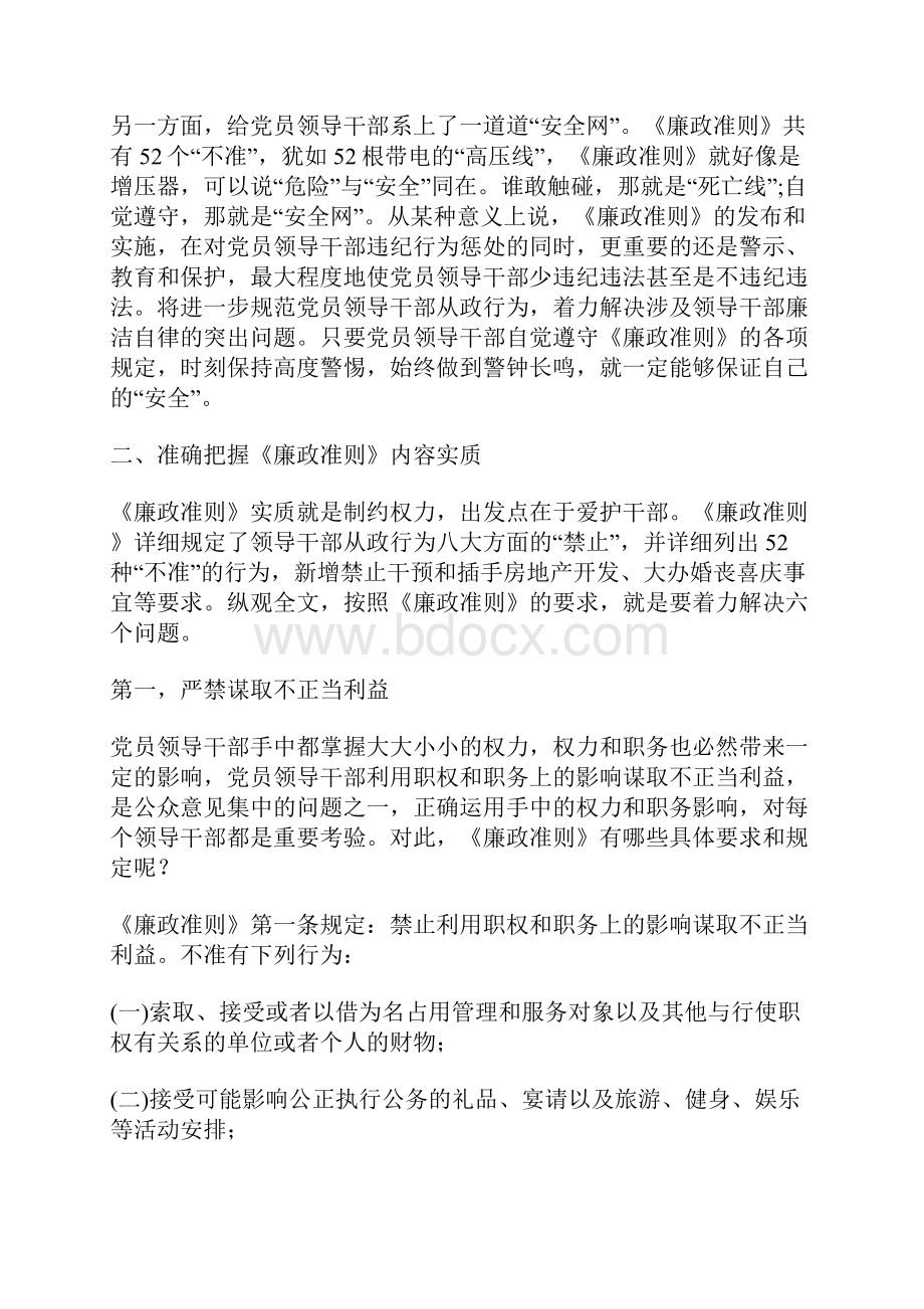 《廉政准则》专题辅导讲课稿.docx_第3页