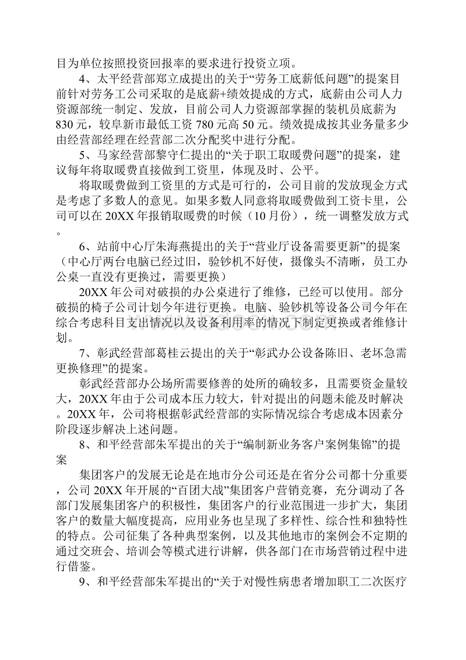 提案征集情况报告.docx_第2页