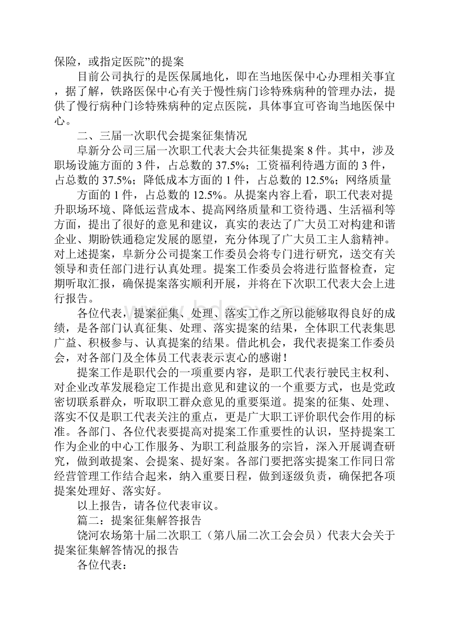 提案征集情况报告.docx_第3页