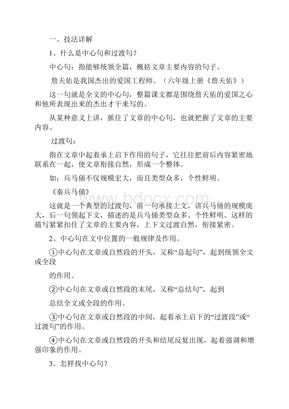 S版语文五年级下册复习资料汇总.docx_第2页