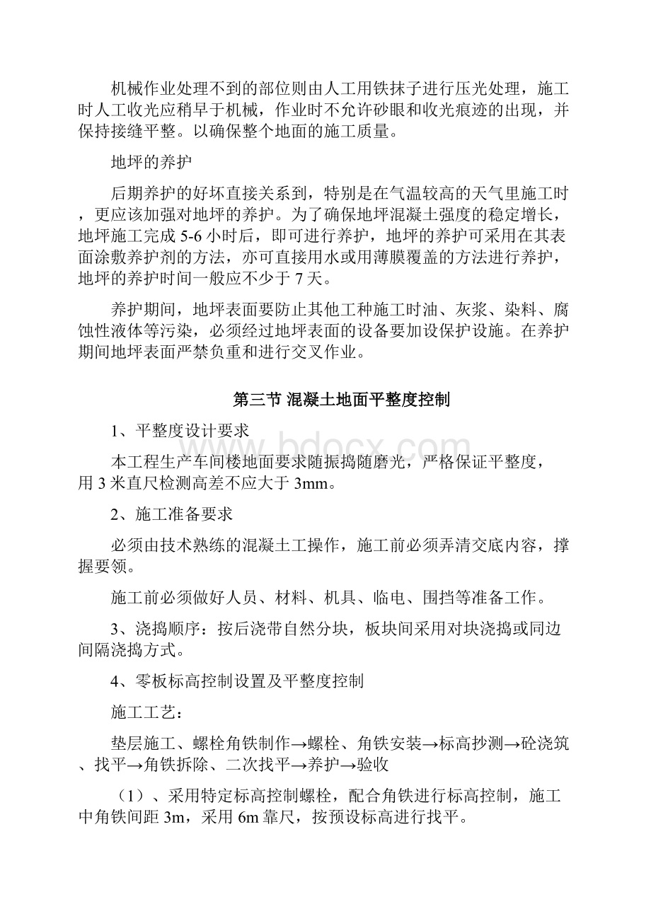 混凝土地面施工方案.docx_第3页