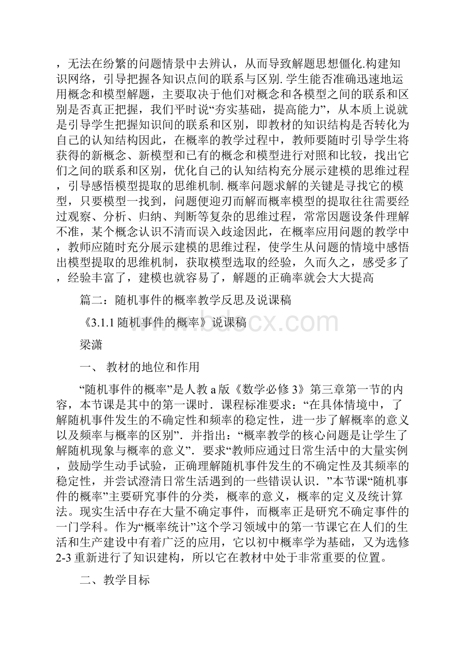 随机事件的概率教学反思Word文档下载推荐.docx_第2页