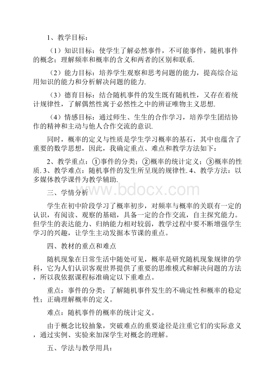 随机事件的概率教学反思Word文档下载推荐.docx_第3页