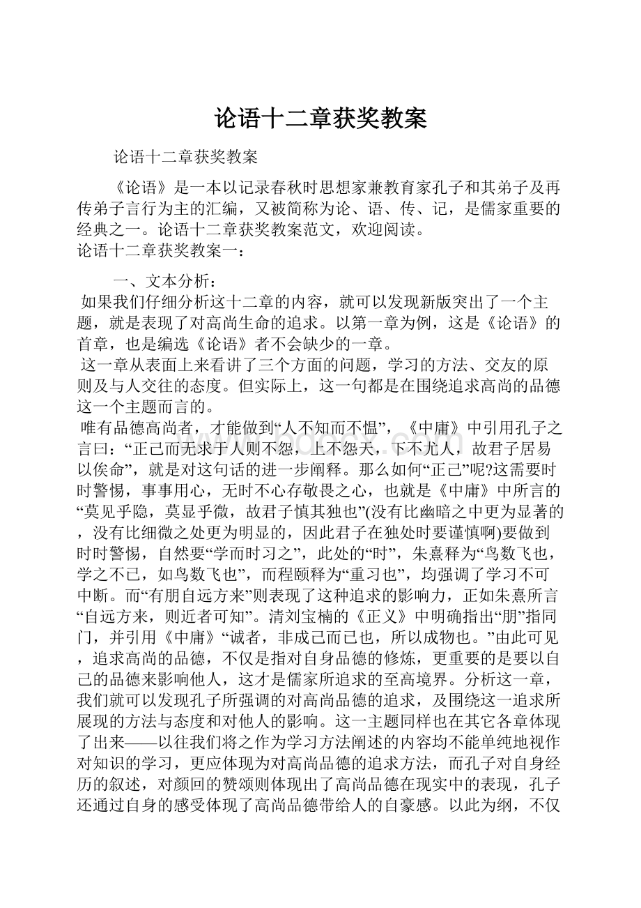 论语十二章获奖教案.docx_第1页