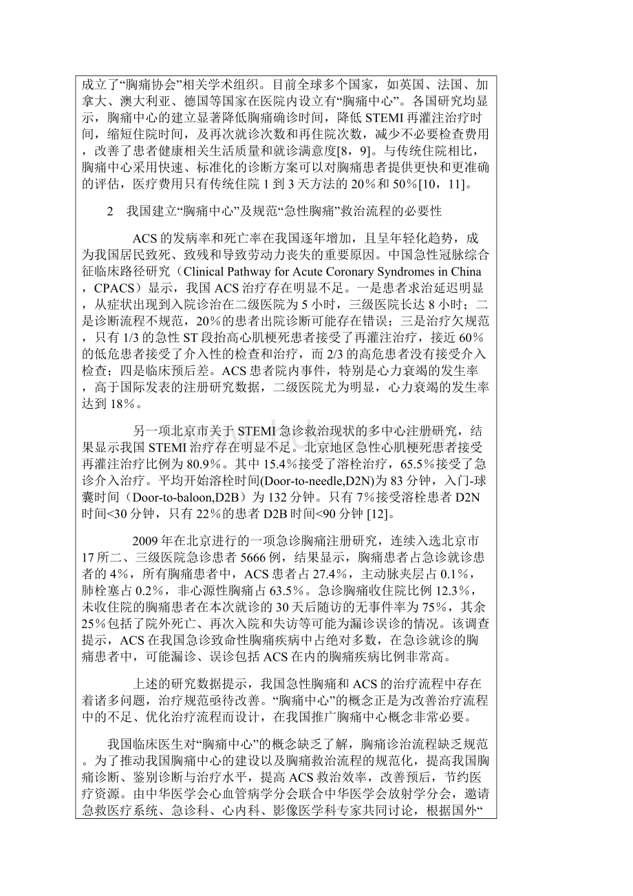 胸痛中心建设中国专家共识Word文档格式.docx_第2页