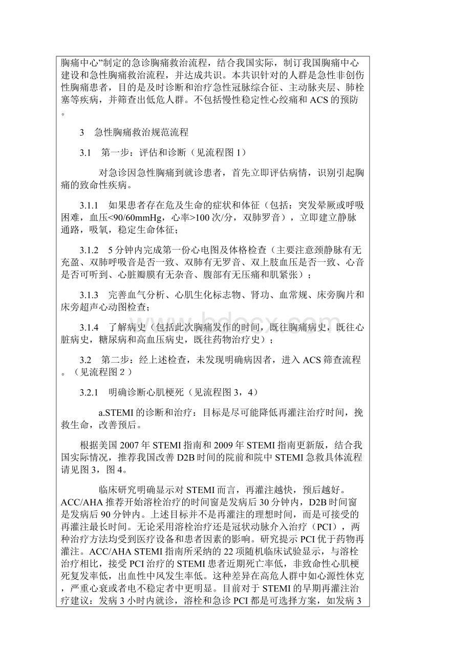 胸痛中心建设中国专家共识Word文档格式.docx_第3页