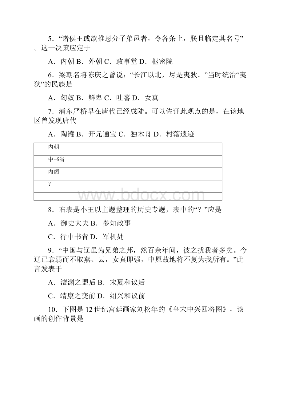 历史高考模拟题高中历史题及答案上海市浦东新区届高三下学期第三次模拟考试.docx_第2页