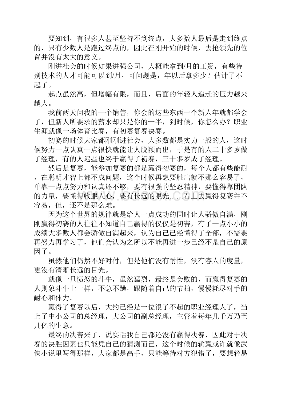 孙振耀的退休感言提炼.docx_第2页