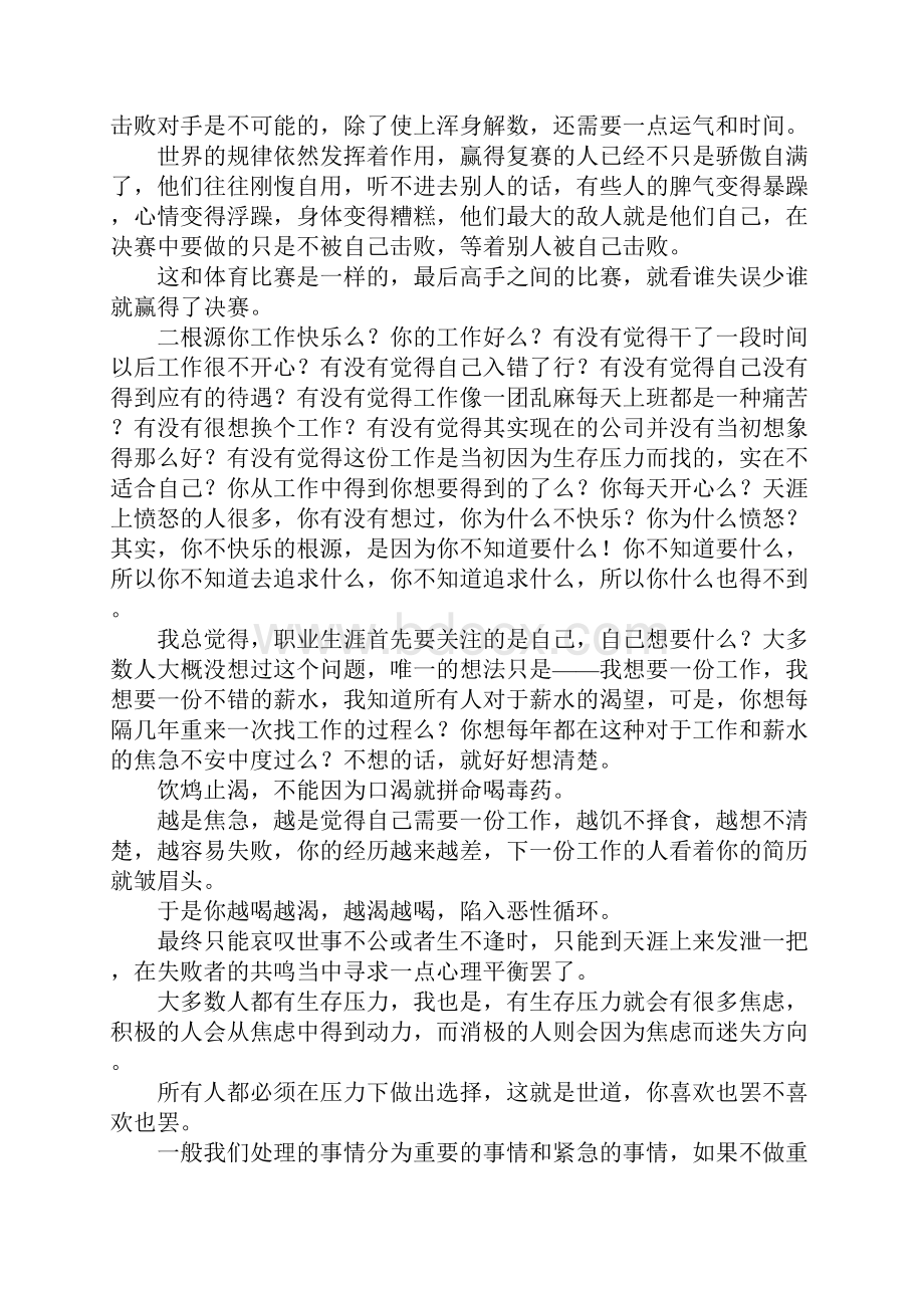 孙振耀的退休感言提炼.docx_第3页