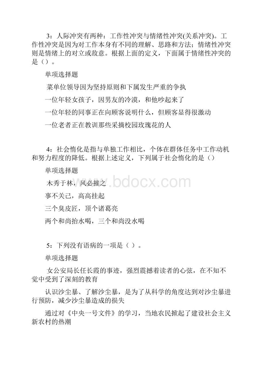 连山事业编招聘考试真题及答案解析考试版事业单位真题.docx_第2页