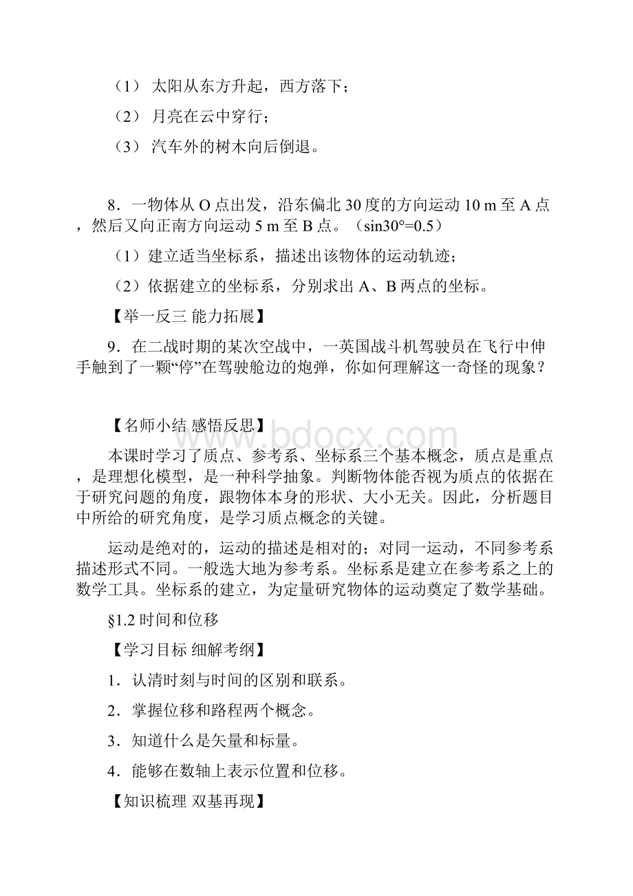 高二物理全册同步导学.docx_第3页