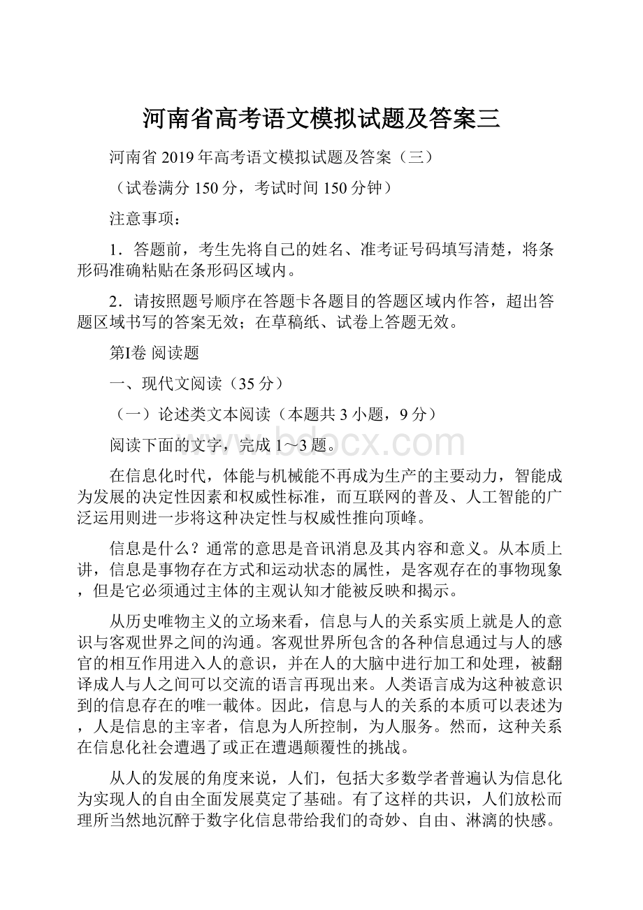 河南省高考语文模拟试题及答案三.docx