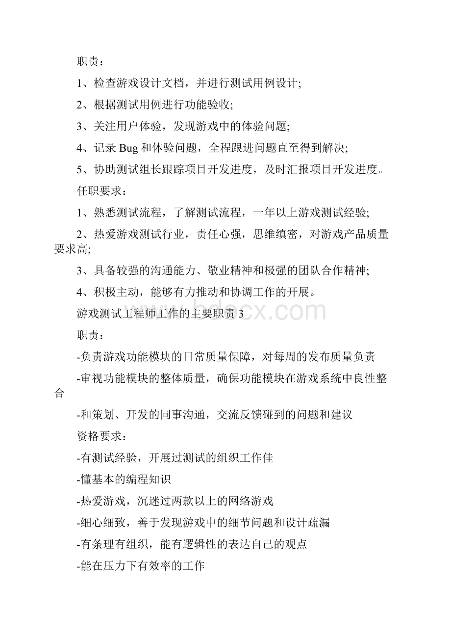 游戏测试工程师工作的主要职责.docx_第2页