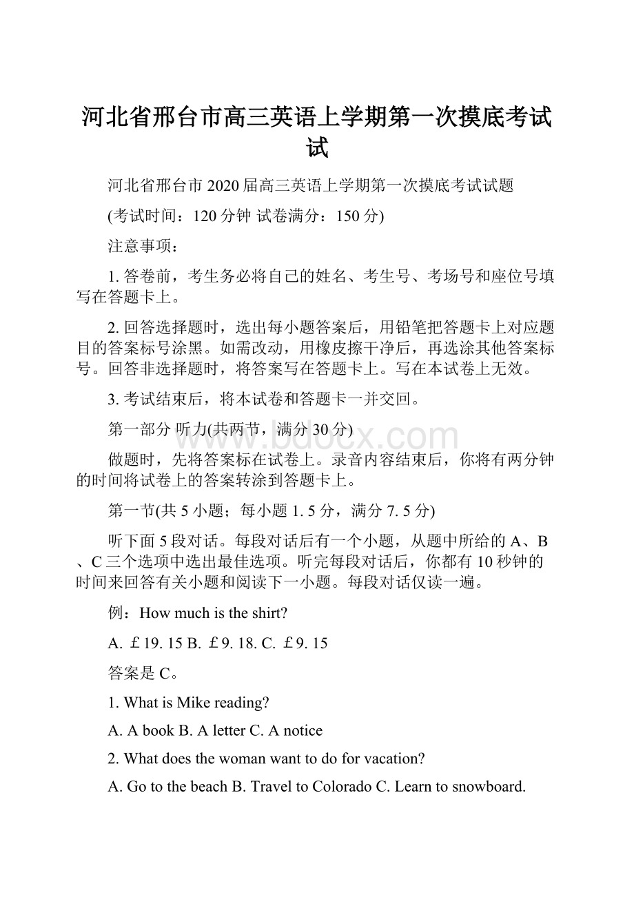 河北省邢台市高三英语上学期第一次摸底考试试.docx_第1页