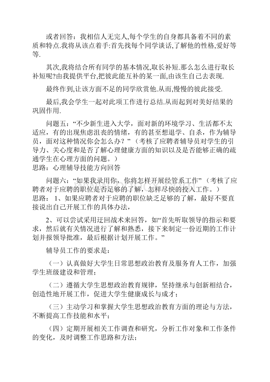 高校辅导员笔试与面试题锦Word文档格式.docx_第2页