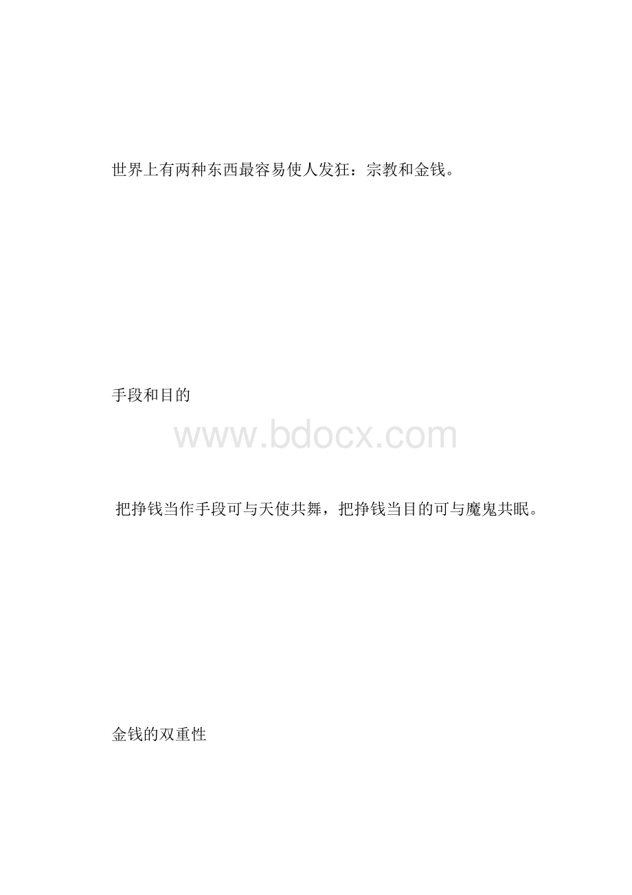 王志纲人生格言.docx_第3页