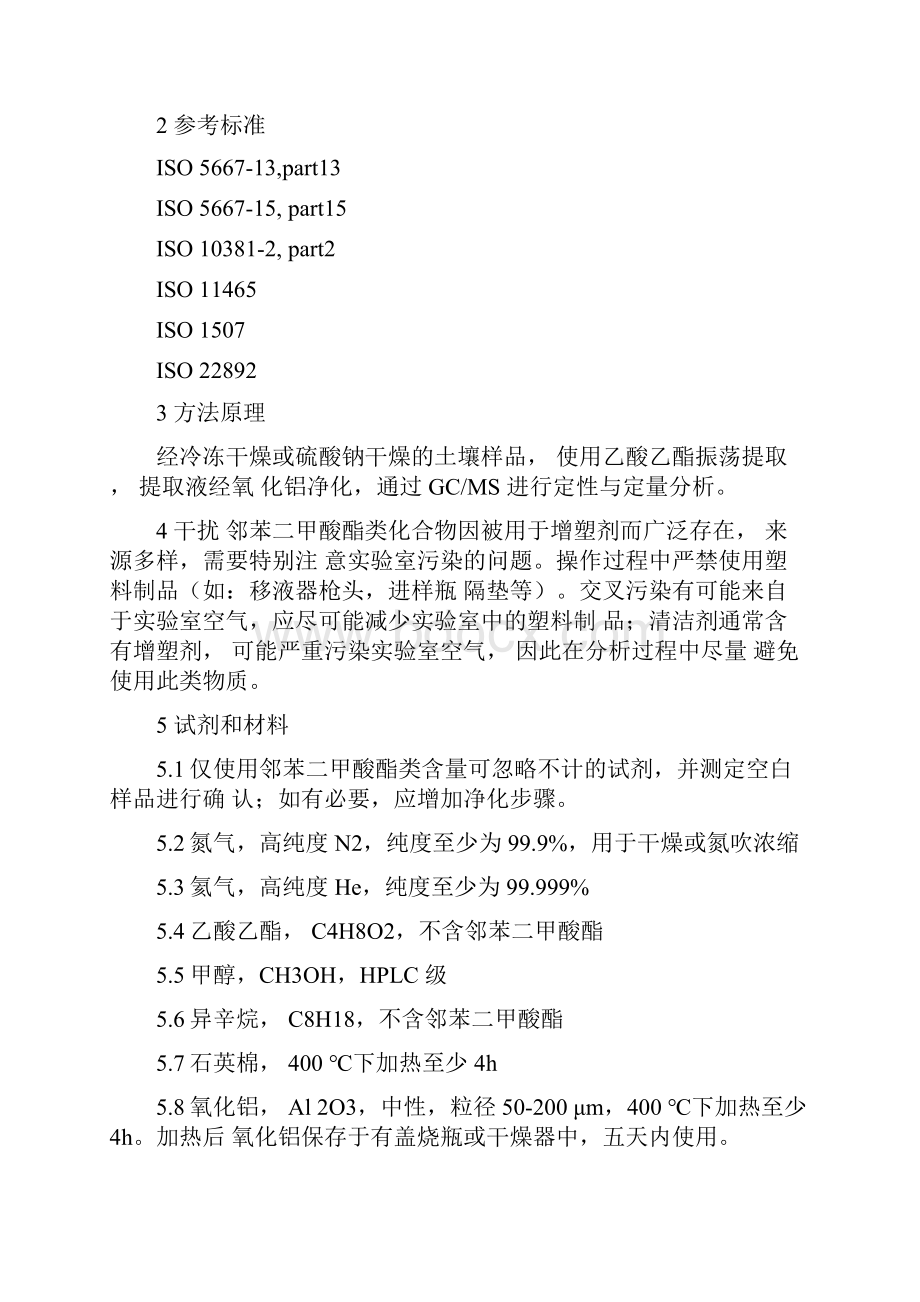 ISO13913固体质量气相色谱质谱法测定酞酸酯邻苯二甲酸酯类.docx_第3页