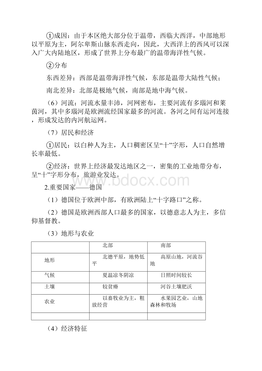 欧洲西部欧洲东部和北亚.docx_第2页