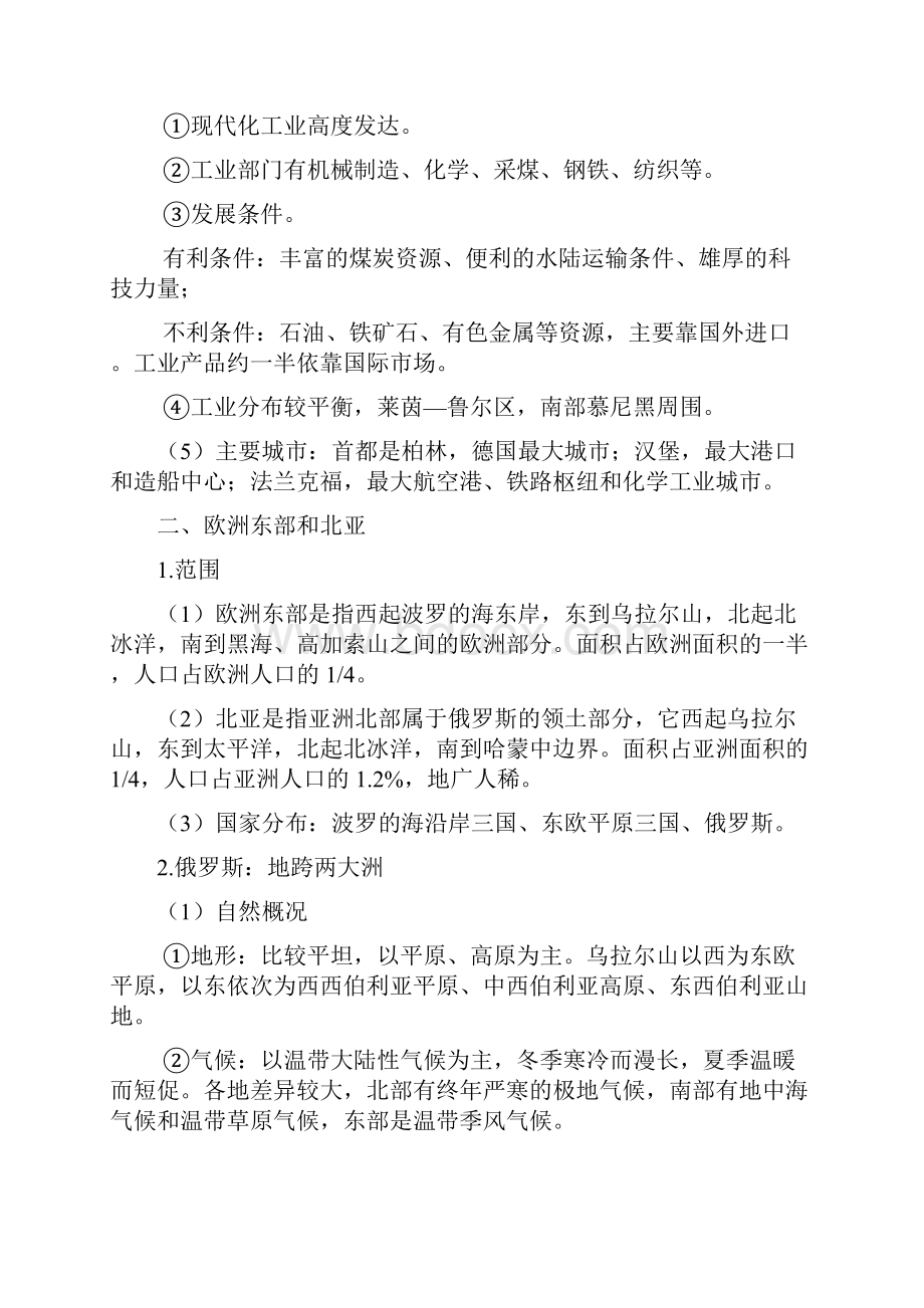 欧洲西部欧洲东部和北亚.docx_第3页