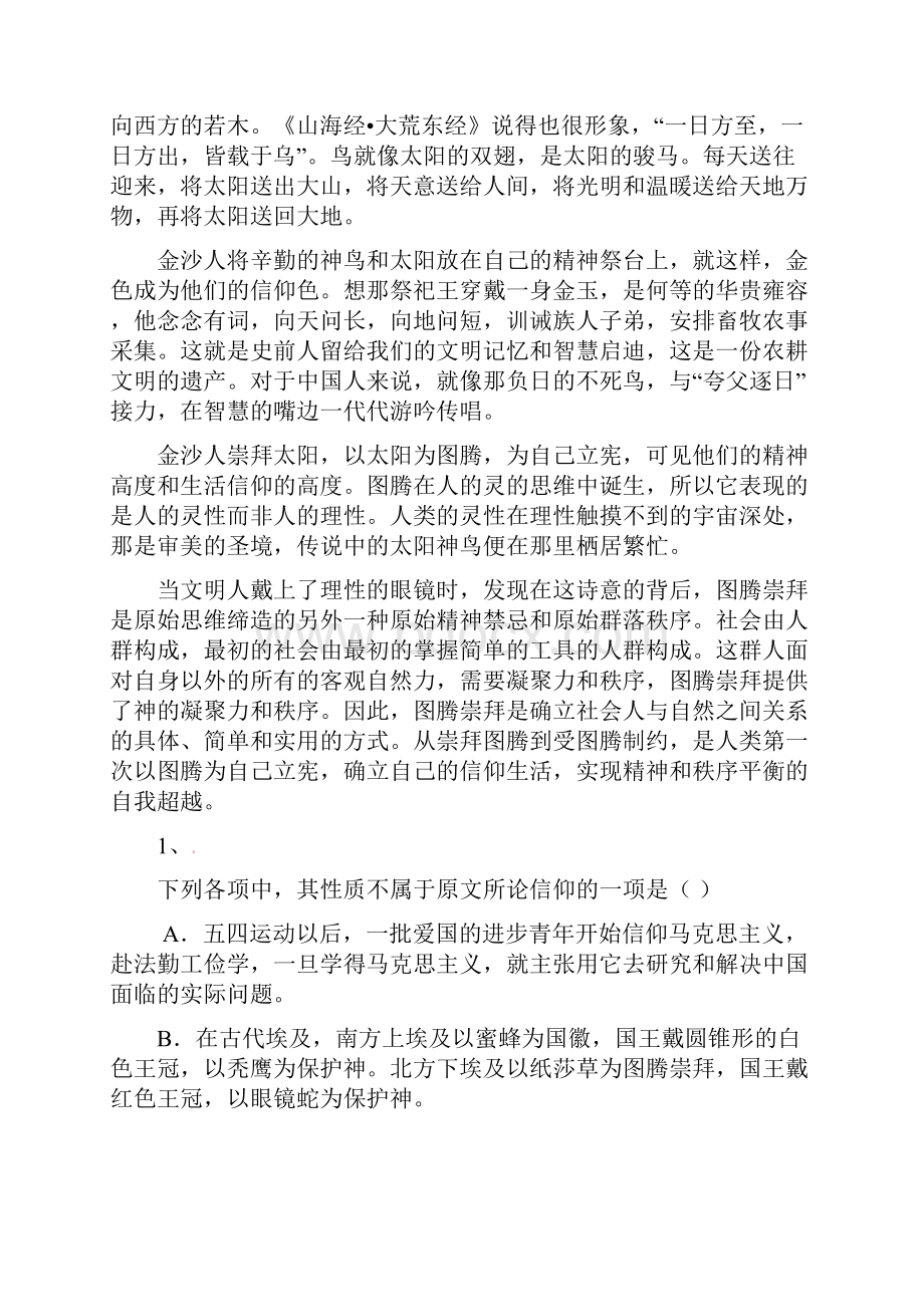 河北省大名县第一中学学年高二语文下学期末考试试题文档格式.docx_第2页