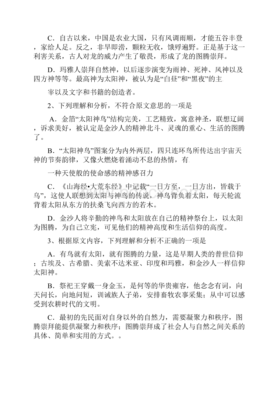 河北省大名县第一中学学年高二语文下学期末考试试题文档格式.docx_第3页