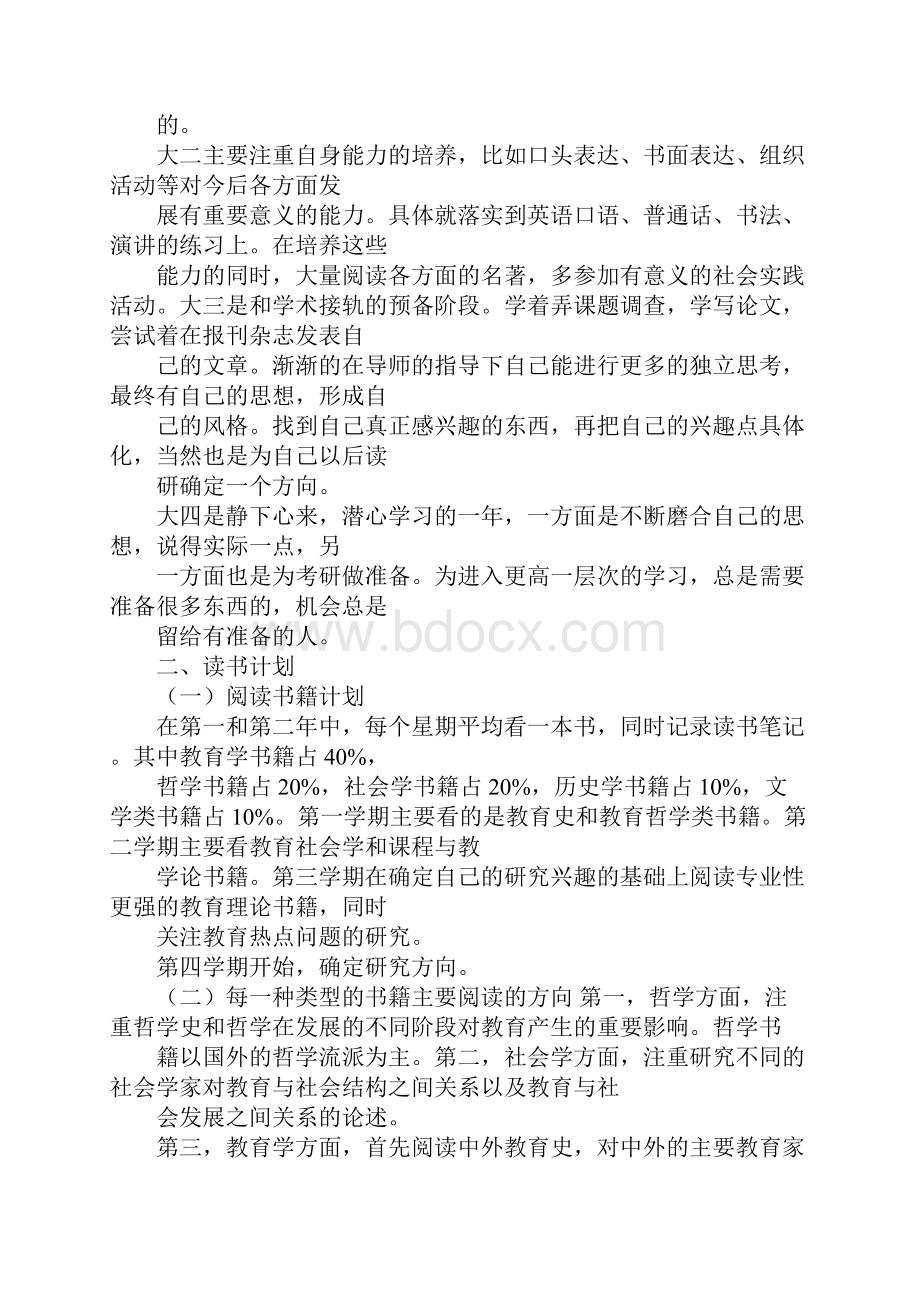 专科大三学习计划.docx_第3页