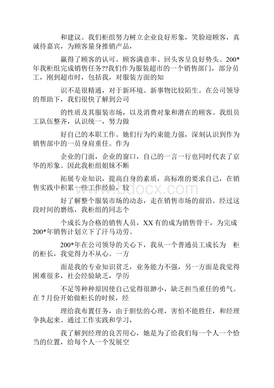 超市销售工作总结文档格式.docx_第2页