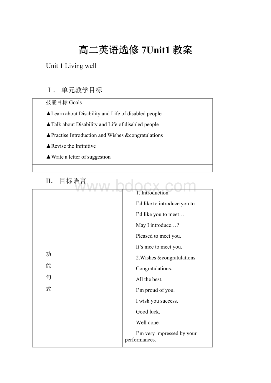 高二英语选修7Unit1教案文档格式.docx_第1页