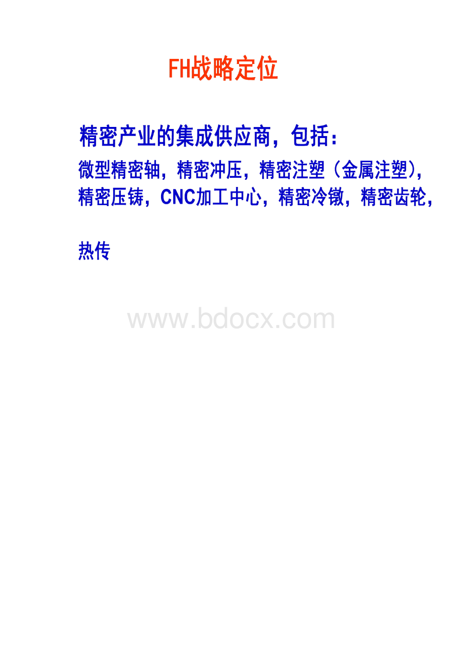 战略规划127.docx_第3页