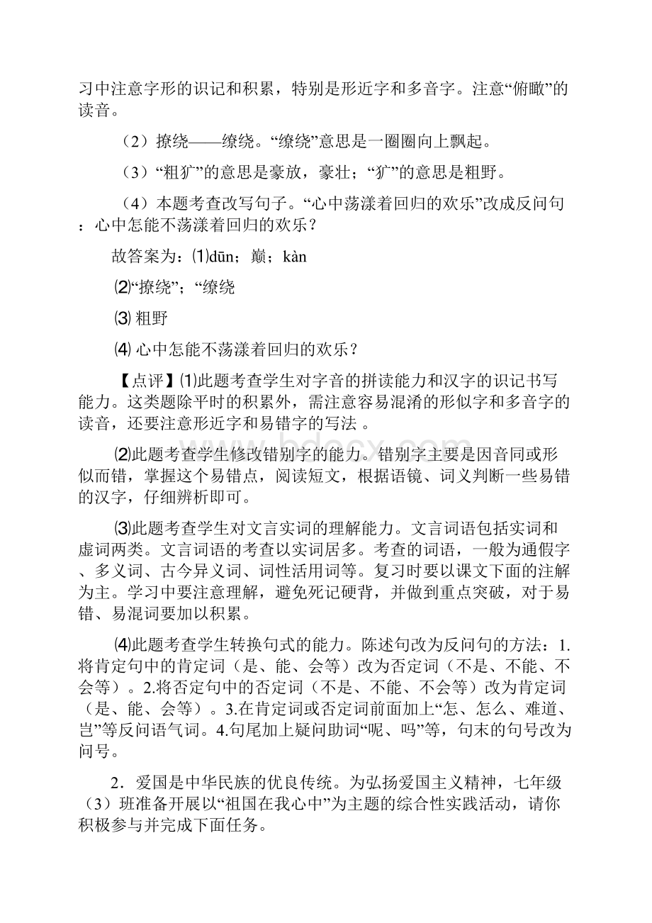 部编七年级 语文下册期末专题复习综合性学习训练Word版Word格式.docx_第2页