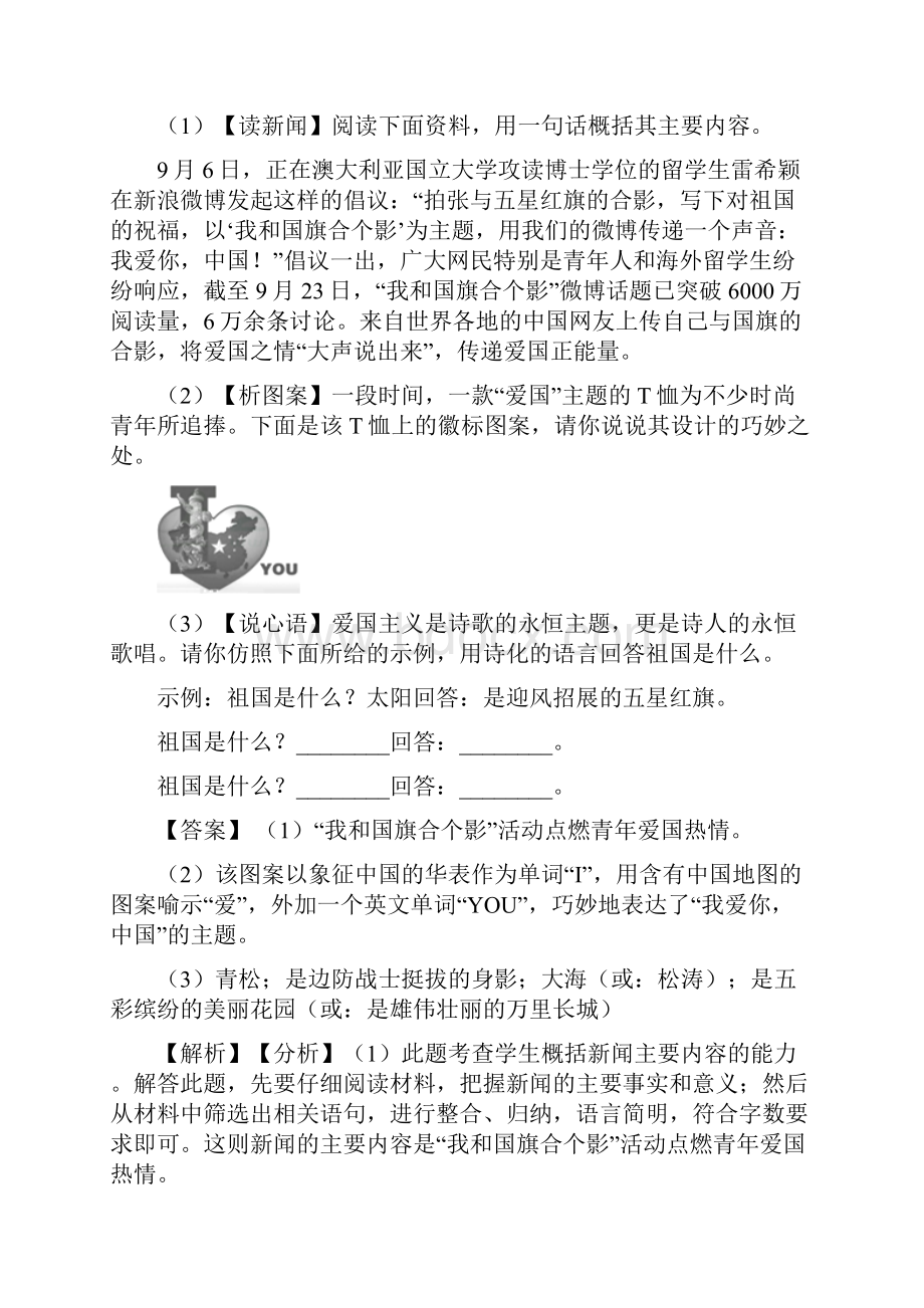 部编七年级 语文下册期末专题复习综合性学习训练Word版Word格式.docx_第3页